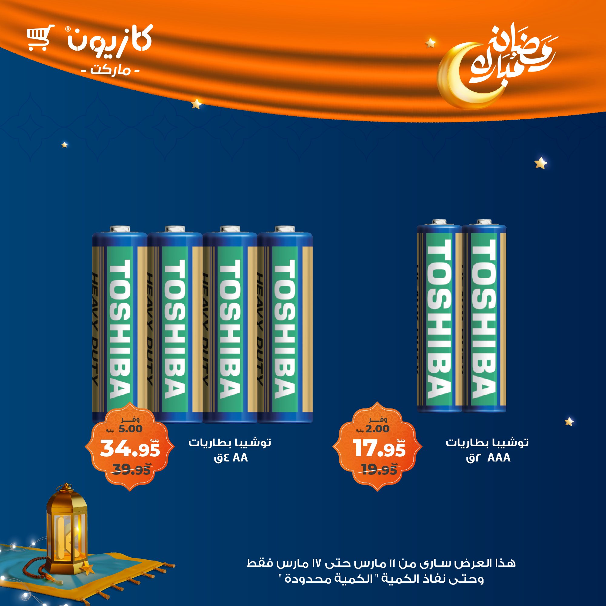 kazyon offers from 10mar to 21mar 2025 عروض كازيون من 10 مارس حتى 21 مارس 2025 صفحة رقم 11